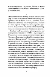 Віддана Кам’яному двору - Шарлотта Вуд - мініатюра 7