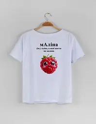 Біла жіноча футболка з ім'ям Аліна "мАліна" L