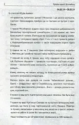 Хроніка одного батальйону - Ігор Орел - мініатюра 5
