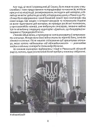 Сашко Білий: життя, мов спалах - мініатюра 7