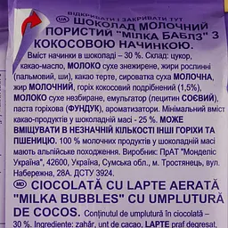 Уцінка. Шоколад молочний Milka Bubbles пористий з кокосом 97 г (734372)  - мініатюра 3