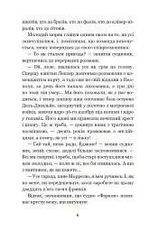 Граф Монте-Крісто. Том 1 - Александр Дюма - мініатюра 5