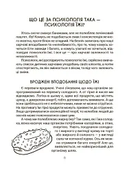 Смачно і корисно. Усе про культуру харчування дітей та батьків - Наталія Чуб - мініатюра 4