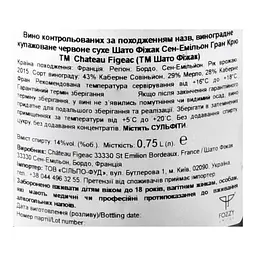 Вино Chateau Figeac 2015 АОС/AOP, 14%, 0,75 л (839543) - мініатюра 5