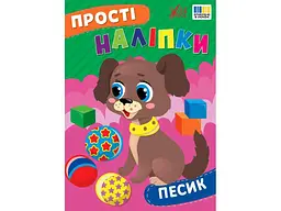 Наліпки УЛА Песик арт.23106