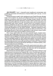 Книга Апріорі Визначні діячі українського походження. Державні та релігійні діячі. Святослав Семенюк kni0004658 - мініатюра 2
