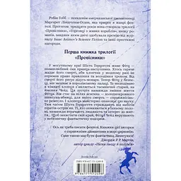 Книга Учень убивці. Провісники. Книга 1 - Робін Гобб КСД (9786171512498) - мініатюра 2