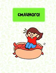 Каваї. Смаколики - Анжела Нґуєн - мініатюра 3