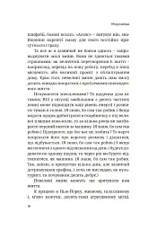 Мікрозміни. Перемінюйте своє життя крок за кроком - Ґері Дженсен - мініатюра 9