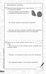 Довкілля. 5 клас. Поточне та підсумкове оцінювання + діагностувальні роботи - К. В. Кот - мініатюра 5