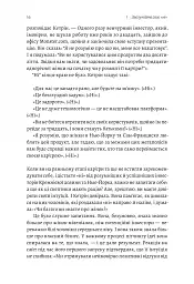 Майстри масштабування. Неочевидні істини від найуспішніших підприємців світу - мініатюра 13