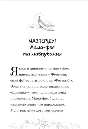 Мама-фея і я. Майбутня фея. Книга 2 - мініатюра 2