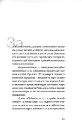 Найдовша подорож - Оксана Забужко - мініатюра 12