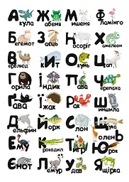 Дитяча навчальна гра з багаторазовими наклейками "ZOO Абетка" (КП-005) KP-005 укр. мовою - мініатюра 2
