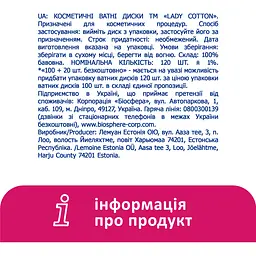 Ватні косметичні диски Lady Cotton 100+20 шт. - мініатюра 6
