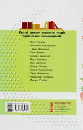 Школа читання. 3 клас. Тексти-листівки для самостійного читання - мініатюра 2
