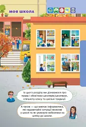Я досліджую світ. 2 клас. Підручник. Частина 1 - мініатюра 4