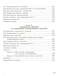 Геометрія. Профільний рівень. Підручник. 10 клас - Алла Єршова - мініатюра 4