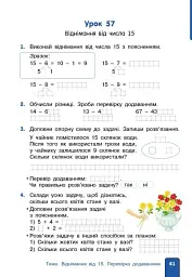 Математика. 2 клас. Навчальний посібник Частина 2 (у 3-х частинах) до підручника Гісь О.М. та ін. - мініатюра 9