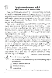 Золоті хвилинки. 4 клас. Посібник для додаткового читання і розвитку мовлення. Частина 1 - Оксана Лабащук - мініатюра 2