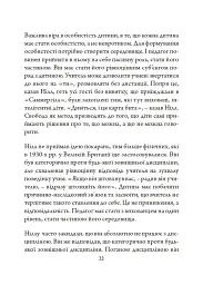 Олександр Сазерленд Нілл: педагогічна концепція - Віталій Хромець - мініатюра 6