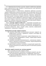 Культура здоров’я особистості - мініатюра 7
