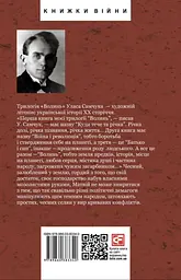 Волинь. Батько і син - мініатюра 2