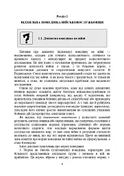 Профілактика відхильної поведінки у військовослужбовців - мініатюра 5