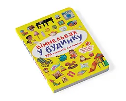 Вімельбух Кристал Бук В будинку (F00027994) - мініатюра 2