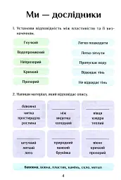 Я досліджую світ. Зошит-практикум. 3 клас. Частина 2 - мініатюра 5