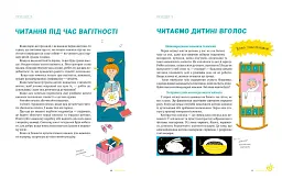 Читаємо з памперсів - мініатюра 5
