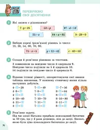 Математика. 3 клас. Підручник у 2-х частинах. Частина 1 - Оксана Онопрієнко - мініатюра 9