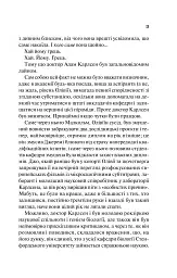 Гіпотеза кохання - Алі Гейзелвуд - мініатюра 18