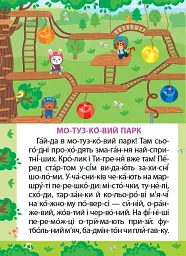 Читання з наліпками. Захопливі змагання - Світлана Сіліч - мініатюра 2