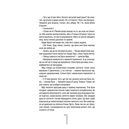 Хірург. 1 - Тесс Ґеррітсен КСД (9786171286306) - мініатюра 11