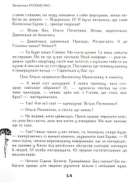 Вільні полонянки - мініатюра 9