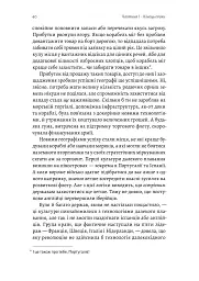Кінець світу - лише початок. Картографування краху глобалізації - мініатюра 18