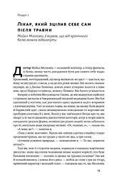 Самовідновлення мозку - мініатюра 7