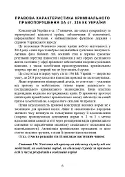Ухилення від призову за мобілізацією - - мініатюра 5