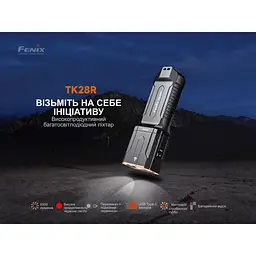 Фонарь ручной Fenix TK28R - миниатюра 7