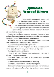 Іграшок повний будинок - Оксана Лущевська - мініатюра 3