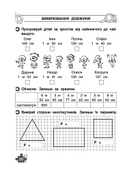 Тренажер з математики. Дії з величинами. 2 клас - мініатюра 4