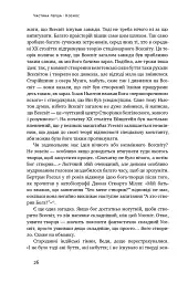 Велика історія всього - Девід Крістіан - мініатюра 10