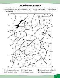 Грайливі завдання. Українська мова. 1 клас - мініатюра 4