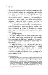 Зіткнення - Бал Кабра - мініатюра 18