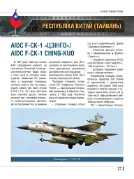 Сучасні бойові літаки - мініатюра 4