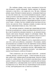 Метод Сільви. Управління розумом - Хосе Сільва - мініатюра 14
