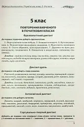 Збірник диктантів. Українська мова. 5-9 класи - мініатюра 6