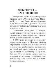 Розбійники Карпат. Науково-популярне видання. Випуск XVІІ - мініатюра 5