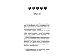 Книга серія Коти - воїни. Небезпечний шлях Книга 5 kni0003751 - мініатюра 2